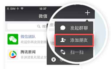 微信